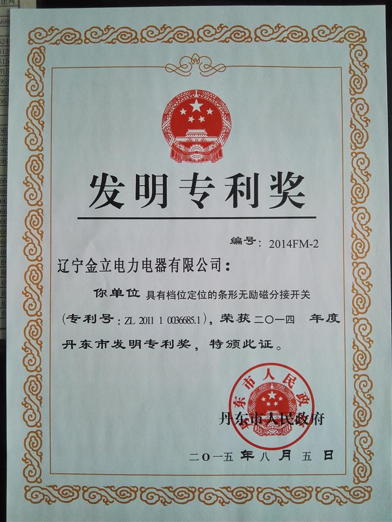 发明zhuanli奖