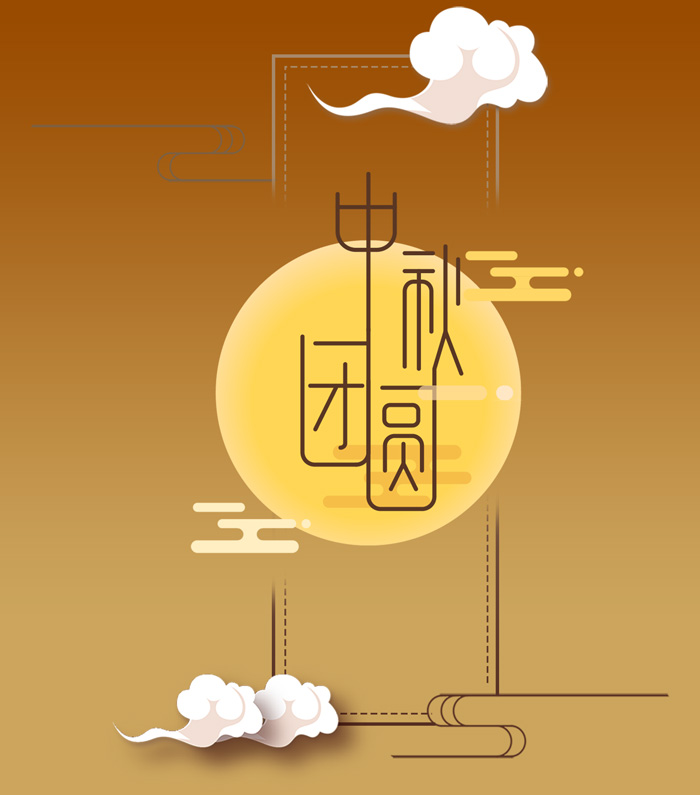 辽宁金立电器祝新老客户中秋节快乐！