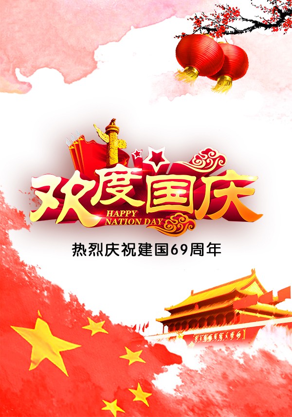 辽宁金立电器祝新老客户国庆节快乐！