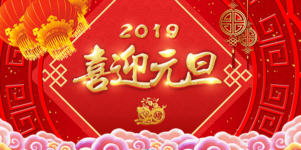 辽宁金立电器祝新老客户元旦快乐！
