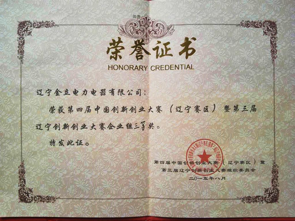 中国创新创业大赛证书